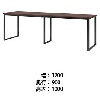 ビッグテーブル 幅3200 奥行900 高さ1000 ウォールナット