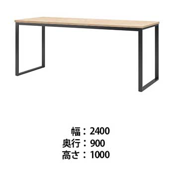 ビッグテーブル 幅2400 奥行900 高さ1000 ライトオーク