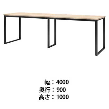 ビッグテーブル 幅4000 奥行900 高さ1000 ライトオーク