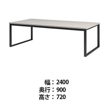 ビッグテーブル 幅2400 奥行900 高さ720 ホワイトグレイン