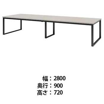 ビッグテーブル 幅2800 奥行900 高さ720 ホワイトグレイン