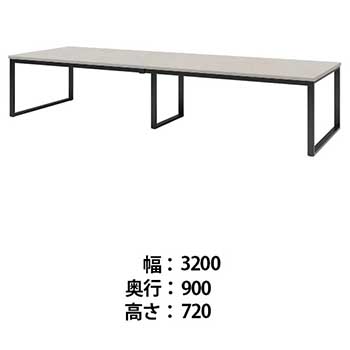 ビッグテーブル 幅3200 奥行900 高さ720 ホワイトグレイン