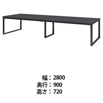 ビッグテーブル 幅2800 奥行900 高さ720 マットグレイ