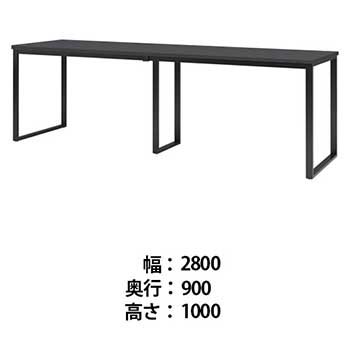 ビッグテーブル 幅2800 奥行900 高さ1000 マットグレイ