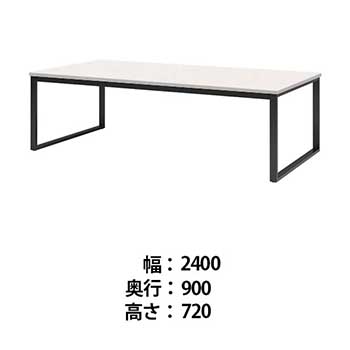ビッグテーブル 幅2400 奥行900 高さ720 オフホワイト