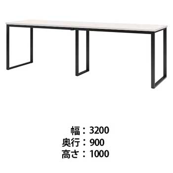 ビッグテーブル 幅3200 奥行900 高さ1000 オフホワイト