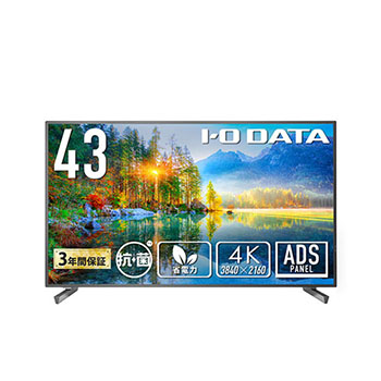 LCD-U431D-AG ワイド液晶ディスプレイ 42.5型 抗菌モデル ブラック