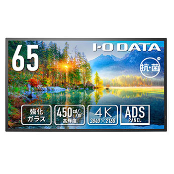 LCD-U651D-P-AG ワイド液晶ディスプレイ 65型 強化ガラス&防塵仕様 抗菌モデル ブラック