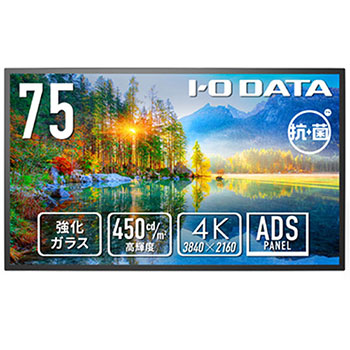 LCD-U751D-P-AG ワイド液晶ディスプレイ 75型 強化ガラス&防塵仕様 抗菌モデル ブラック