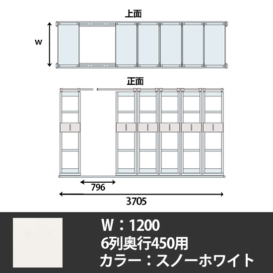 6Hデンストール 6列天地5段 長さ3705 幅1200 スノーホワイト