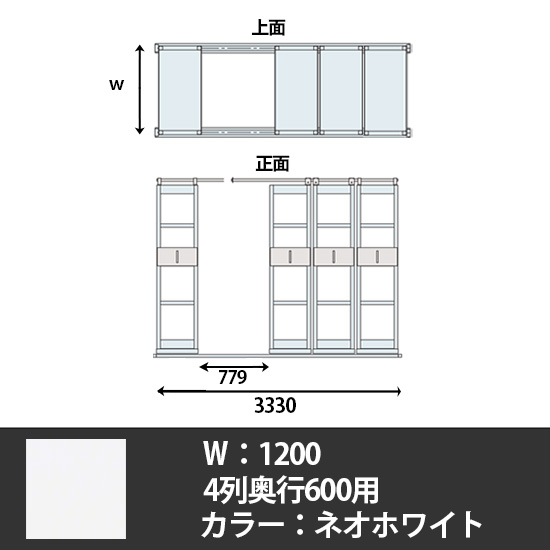 6Hデンストール 4列天地5段 長さ3330 幅1200 ネオホワイト