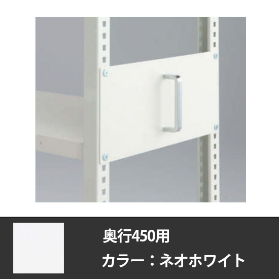 デンストール 奥行450用板付ハンドルセット ネオホワイト