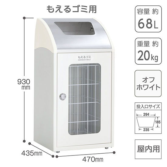 スチール製屑入 トリムSTF ステンレストップ窓付 もえるゴミ用 オフホワイト