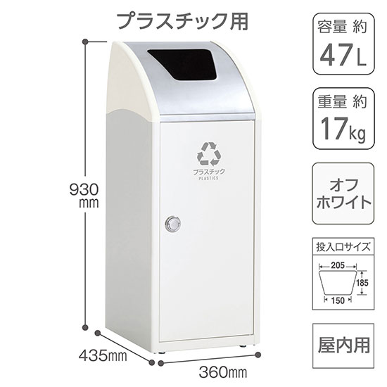 スチール製屑入 トリムSLF ステンレストップスリム プラスチック用 オフホワイト