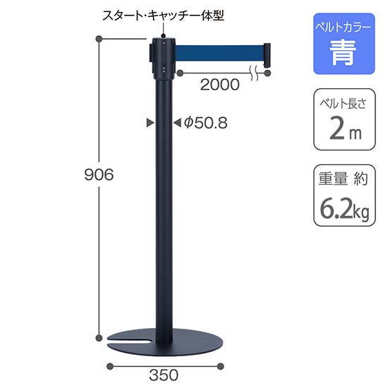 ベルトパーテーションスタンドUN ブラック ベルト青