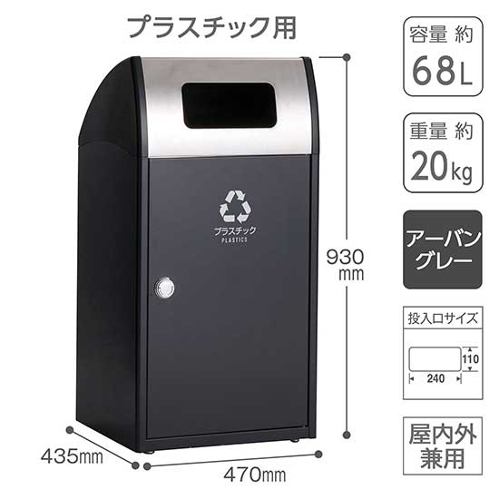 スチール製野外用屑入 トリムST ステンレストップ プラスチック用 アーバングレー