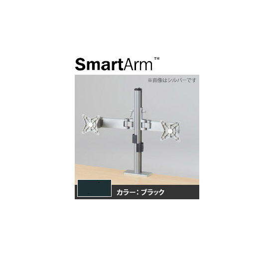 スマートアーム ポール・アームセット デュアル1リンク 汎用クランプタイプ ブラック