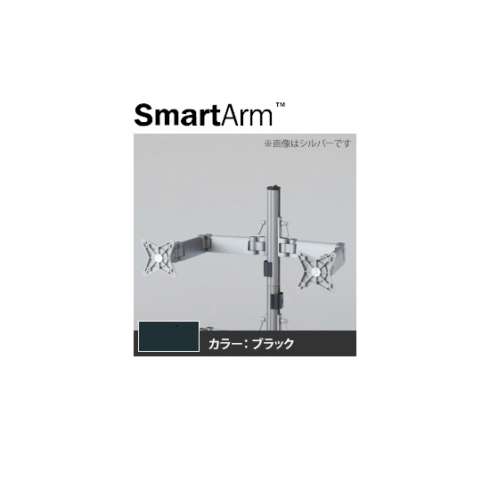 スマートアーム ポール・アームセット連結用 デュアル2リンク ブラック