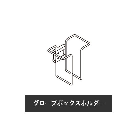 カレ グローブボックスホルダー クロームメッキ