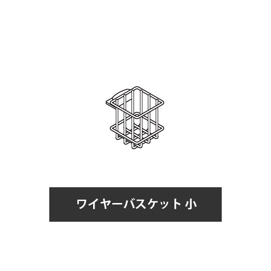 カレ ワイヤーバスケット小 ホワイト