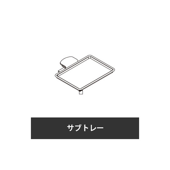 カレ 天板クランプ サブトレー ホワイト