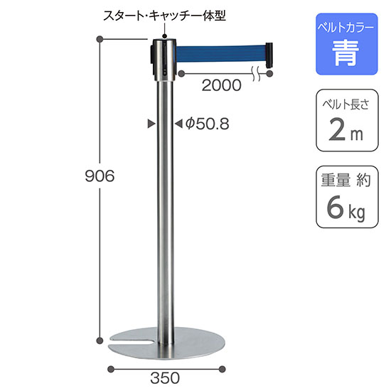 ベルトパーテーションスタンドUNステン ベルト青