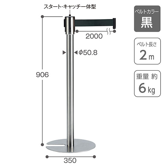 ベルトパーテーションスタンドUNステン ベルト黒