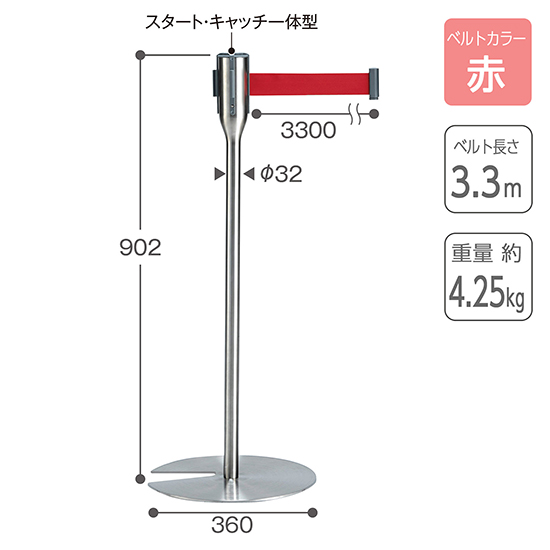 ベルトパーテーション スリム3.3 ベルト赤