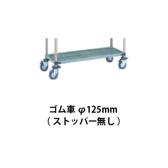 メトロマックスQ用キャスター ゴム車