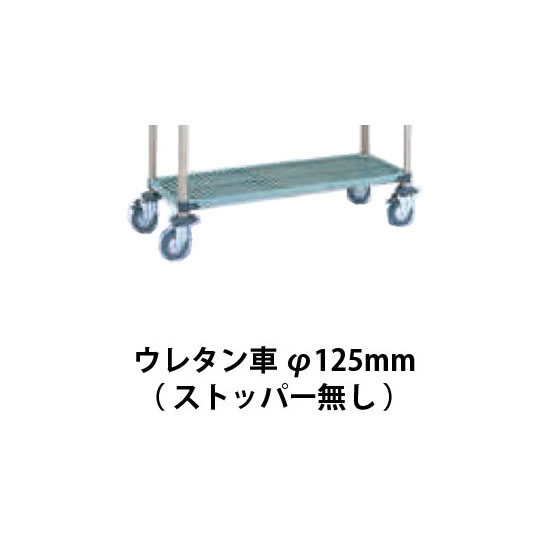 メトロマックスQ用キャスター ウレタン車