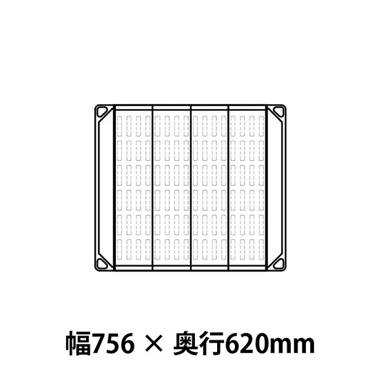 メトロマックス4 フラットマット仕様 幅756 奥行620シェルフ