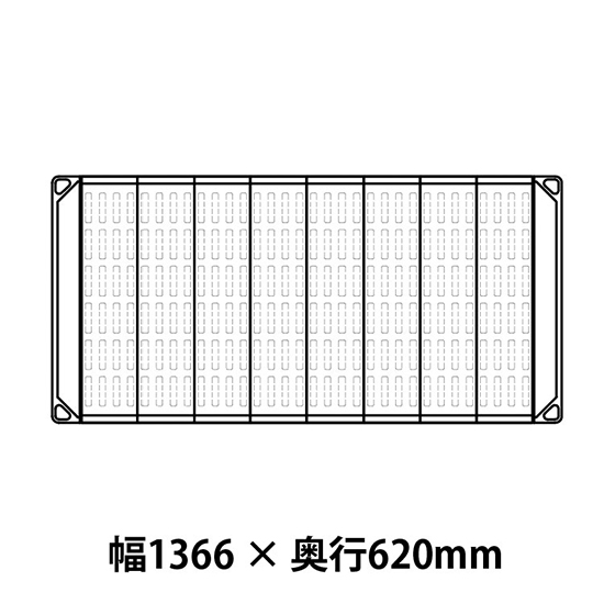 メトロマックス4 フラットマット仕様 幅1366 奥行620シェルフ