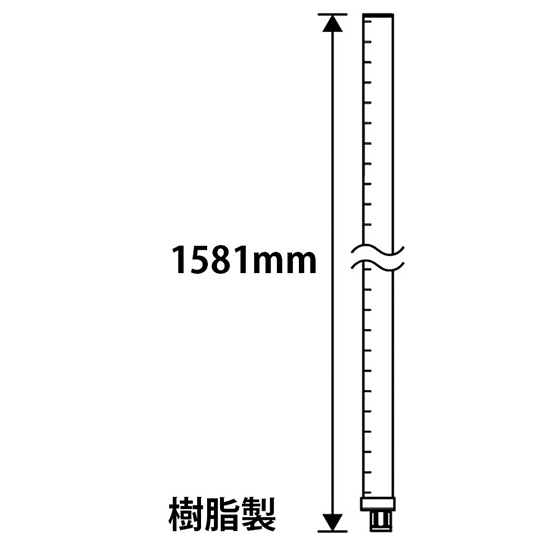 メトロマックスi/4 MXポール 高さ1581