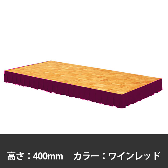 ステージスカート 高さ400mm用 ワインレッド