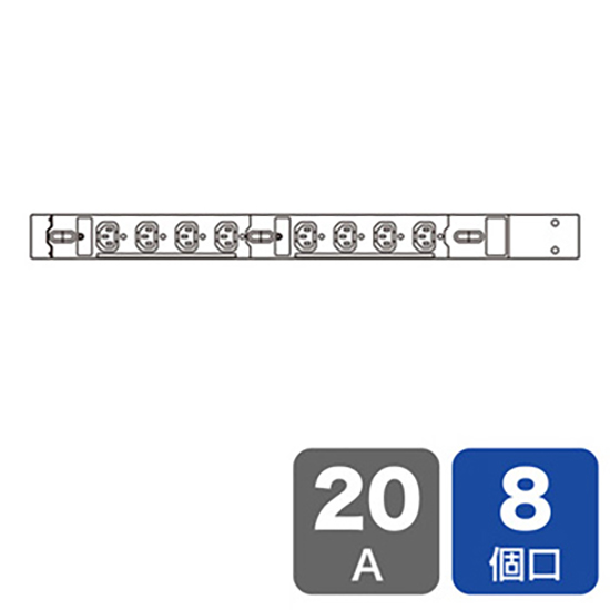 19インチサーバーラック用スリム型コンセント 200V 20A IEC C13 8個口 3m