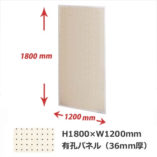 厚型展示パネル 36mm厚(有孔パネル) 縦1800×横1200mm ベージュ
