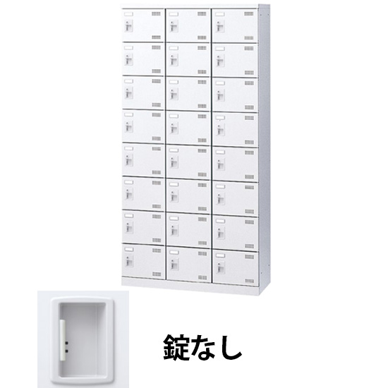 3列8段24人用シューズロッカー 鍵なし ホワイト