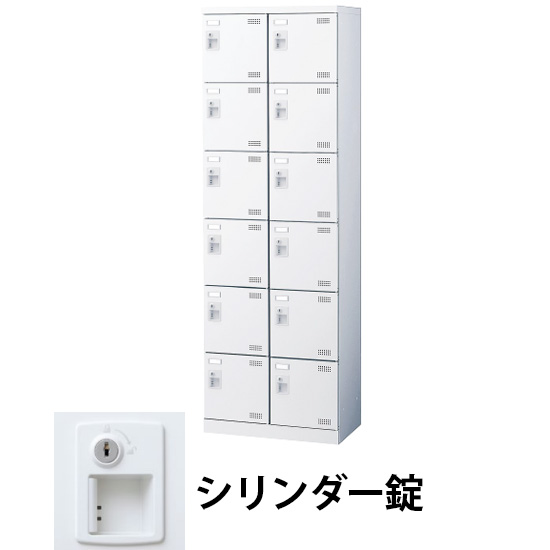2列6段12人用シューズロッカー 網棚付 シリンダー錠 ホワイト