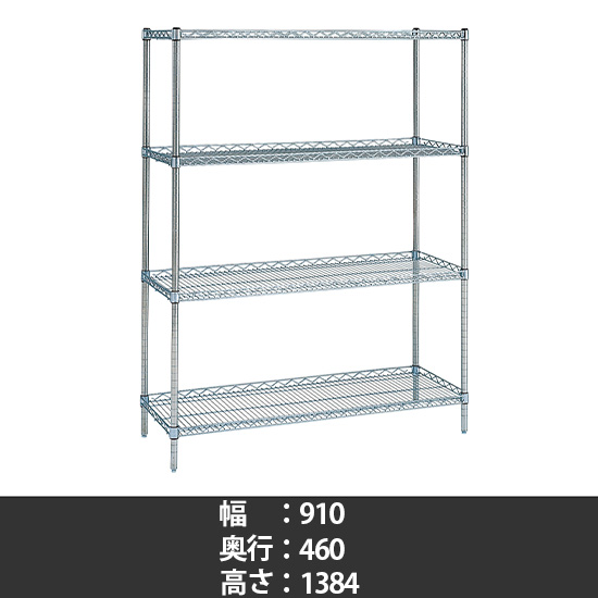 スーパーエレクター サイドアップシェルフ 幅910 奥行460 高さ1390 4段