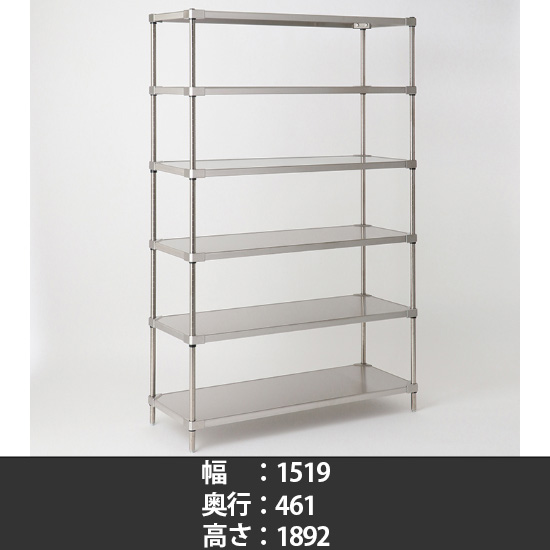オールステンレス ソリッドシェルフ 幅1520 奥行460 高さ1900 6段