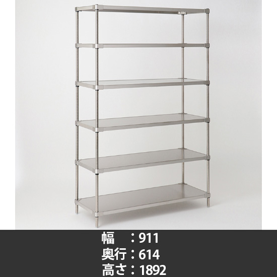オールステンレス ソリッドシェルフ 幅910 奥行610 高さ1900 6段