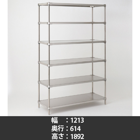 オールステンレス ソリッドシェルフ 幅1220 奥行610 高さ1900 6段