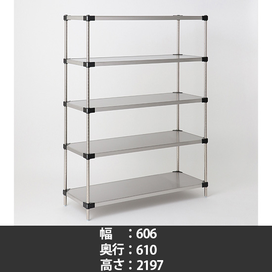 430ソリッドシェルフ 幅610 奥行610 高さ2200 5段