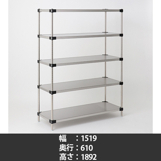 430ソリッドシェルフ 幅1520 奥行610 高さ1900 5段