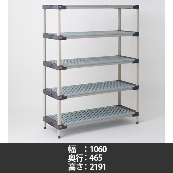 メトロマックス4 グリッドマット 幅1060×奥行465×高さ2191mm 5段
