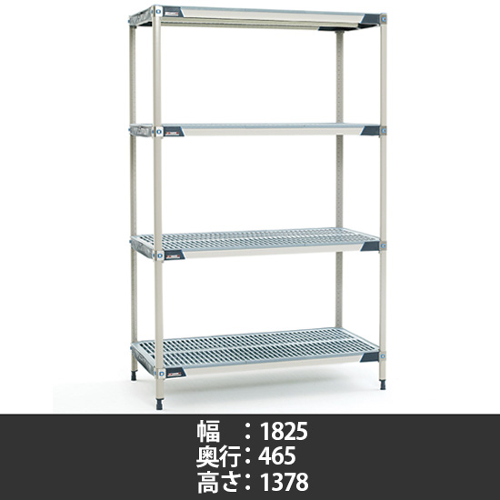 メトロマックスi グリッドマット 幅1825×奥行465×高さ1378mm 4段