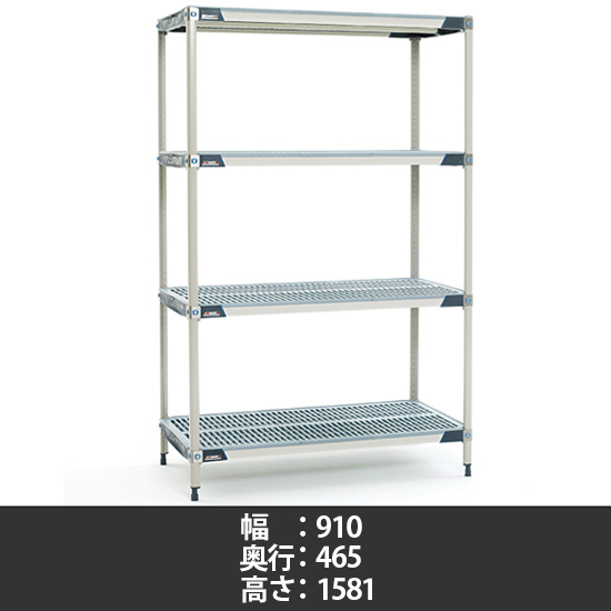 メトロマックスi グリッドマット 幅910×奥行465×高さ1581mm 4段