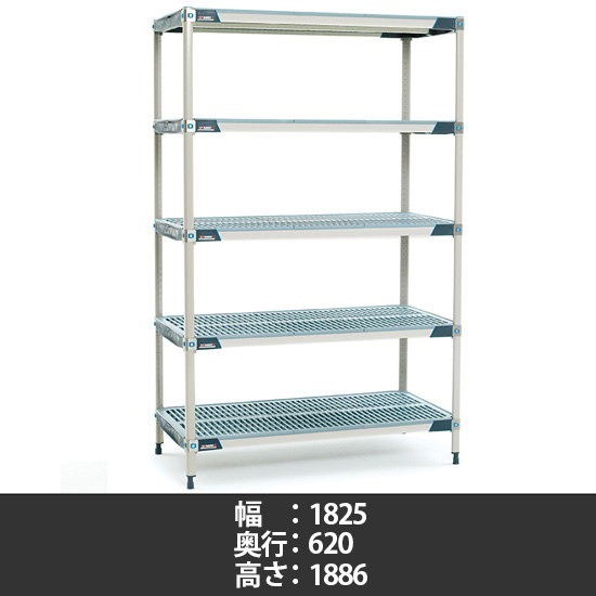 メトロマックスi グリッドマット 幅1825×奥行620×高さ1886mm 5段