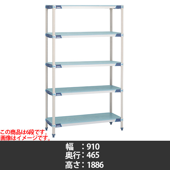 メトロマックスi フラットマット 幅910×奥行465×高さ1886mm 6段