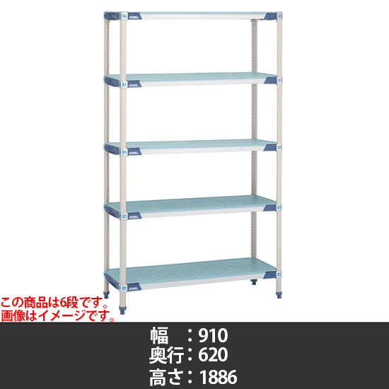 メトロマックスi フラットマット 幅910×奥行620×高さ1886mm 6段